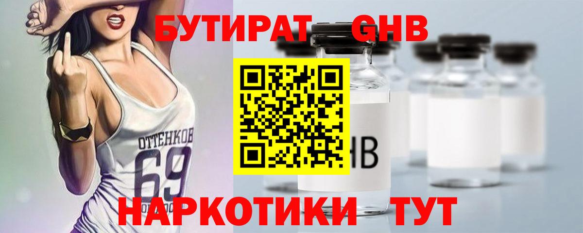 Кимры  Бутират бутандиол  Вход с VPN 