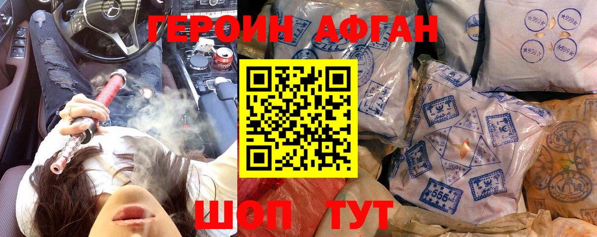 Героин Heroin Кимры