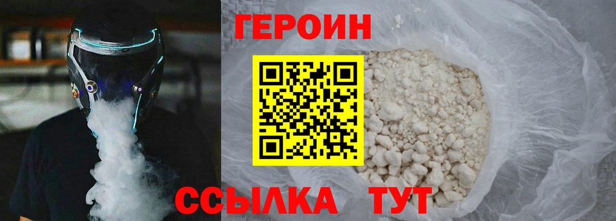 Героин герыч  ГЕРОИН  Кимры  Вход с VPN 