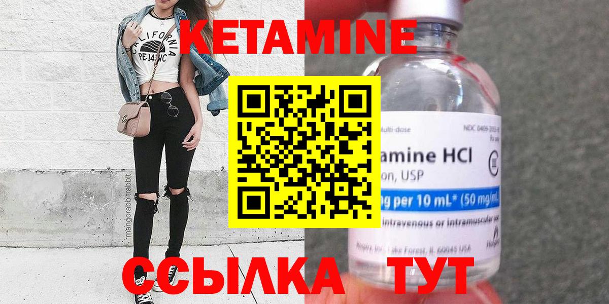 КЕТАМИН VHQ Кимры