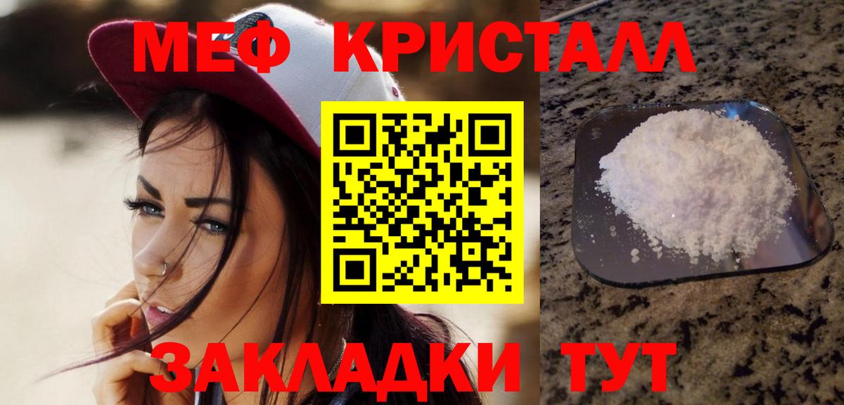 Меф мяу мяу кристаллы Кимры