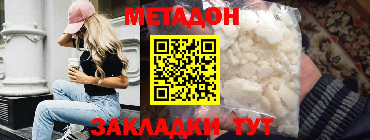 Метадон белоснежный  МЕТАДОН белоснежный  Кимры  Вход с VPN 